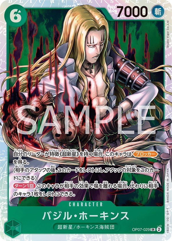 Basil Hawkins OP07-029 card from 500 Years in the Future [OP-07]