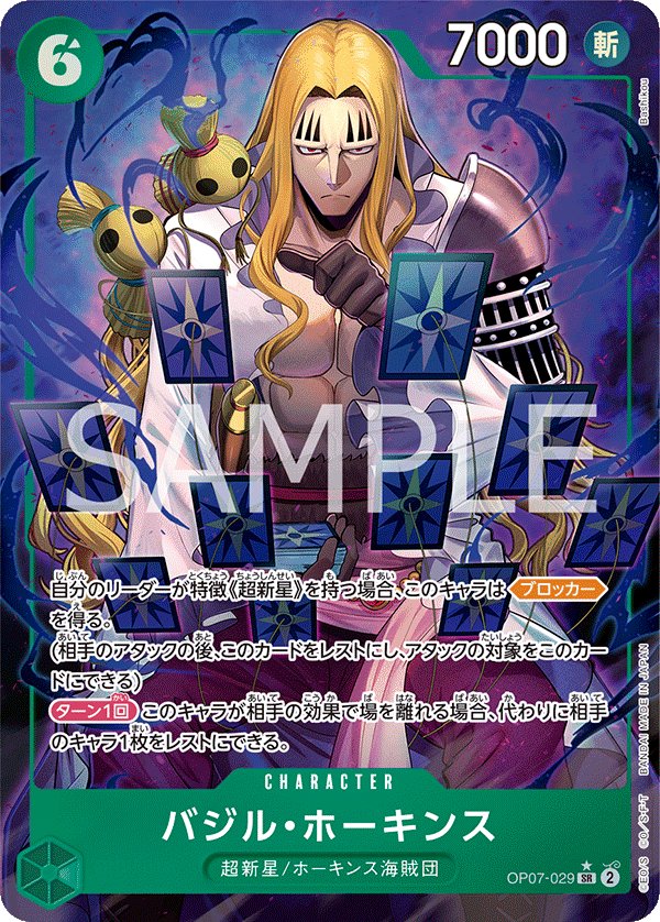 Basil Hawkins (Parallel) OP07-029 card from 500 Years in the Future [OP-07]