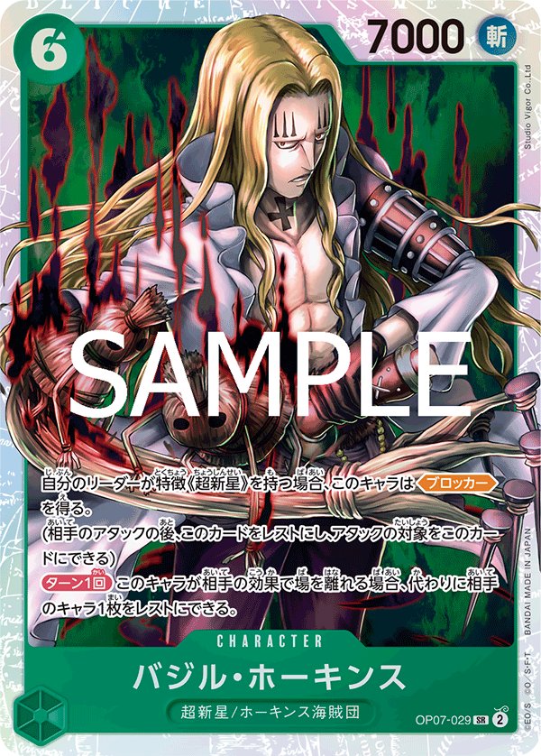 Basil Hawkins (Reprint) OP07-029 card from ONE PIECE CARD THE BEST vol.2 [PRB-02]