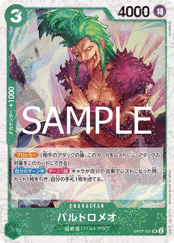 Bartolomeo (Parallel) OP07-031 card from ONE PIECE CARD THE BEST vol.2 [PRB-02]