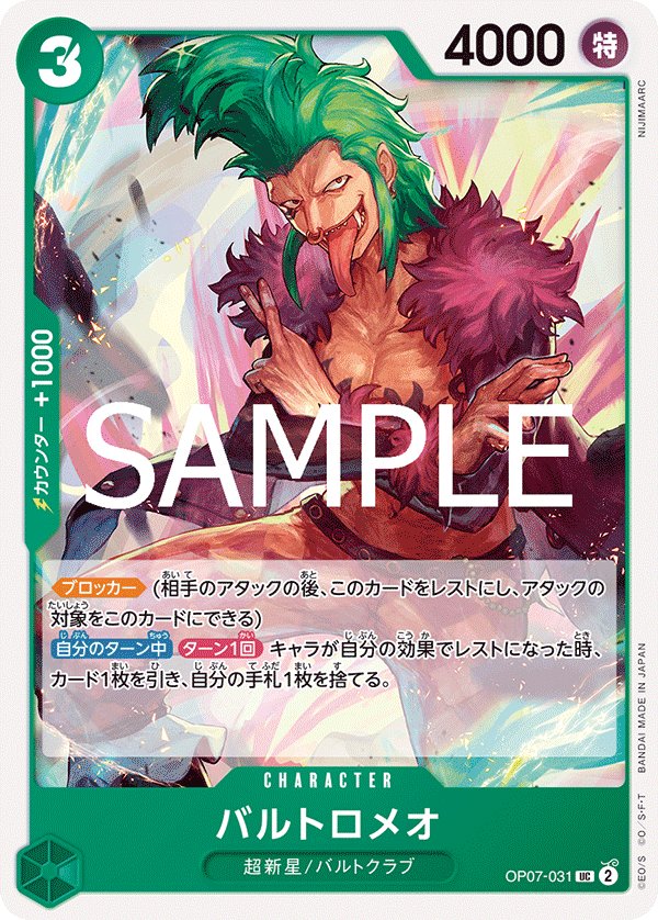 Bartolomeo (Reprint) OP07-031 card from Green Jewelry Bonney [ST-24]