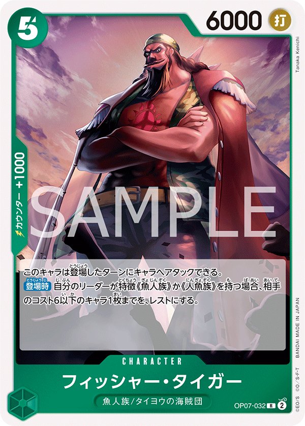 Fisher Tiger OP07-032 card from 500 Years in the Future [OP-07]