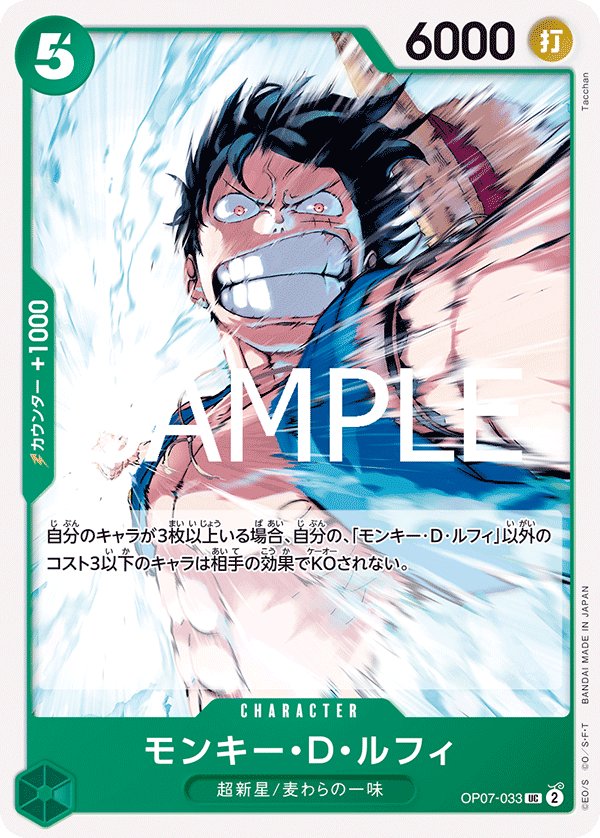 Monkey.D.Luffy (Reprint) OP07-033 card from Green Jewelry Bonney [ST-24]