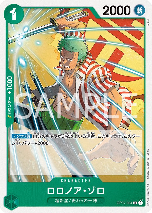 Roronoa Zoro OP07-034 card from 500 Years in the Future [OP-07]