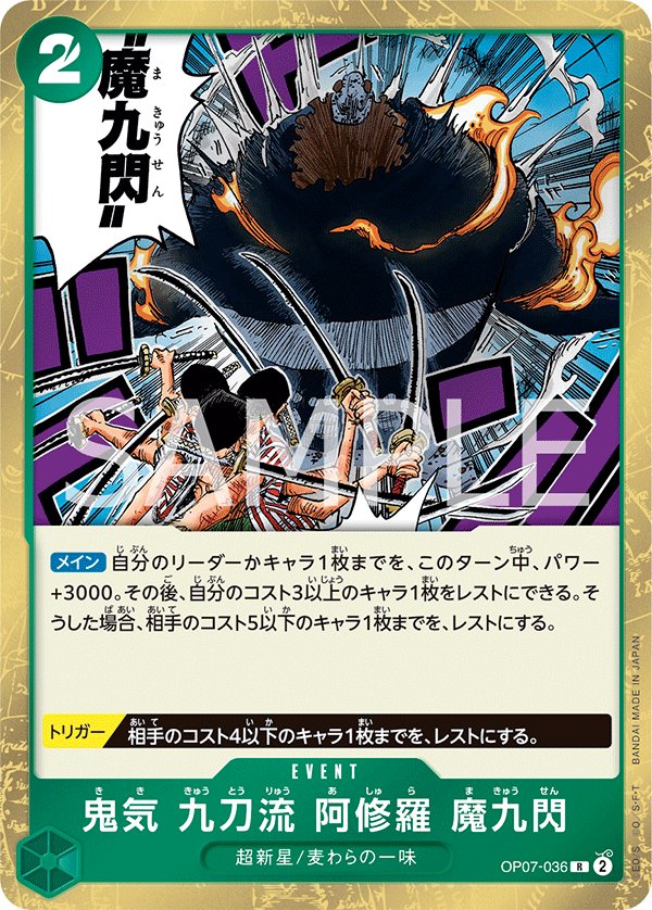 Demonic Aura Nine-Sword Style Asura Demon Nine Flash OP07-036 card from 500 Years in the Future [OP-07]