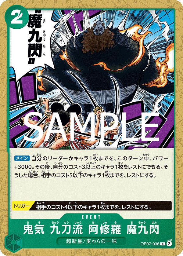 Demonic Aura Nine-Sword Style Asura Demon Nine Flash (Parallel) OP07-036 card from Green Jewelry Bonney [ST-24]