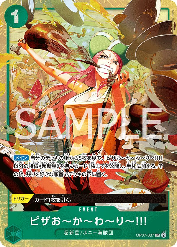 More Pizza!! (Parallel) OP07-037 card from Limited Product Cards