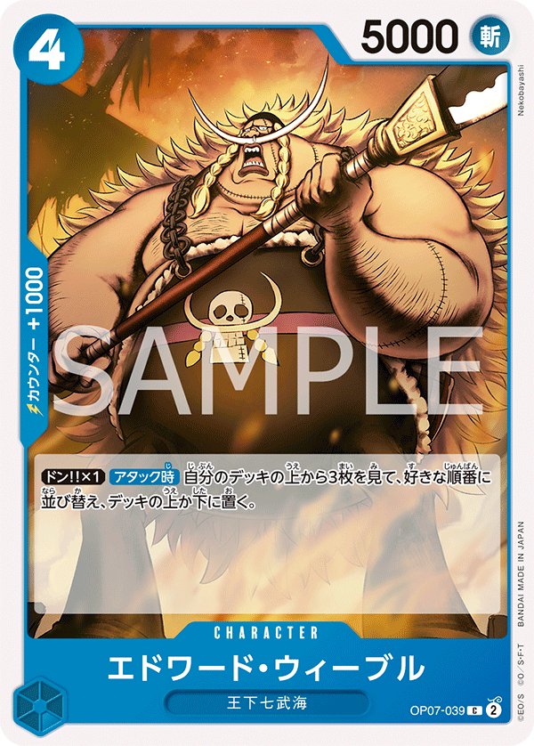 Edward Weevil OP07-039 card from 500 Years in the Future [OP-07]