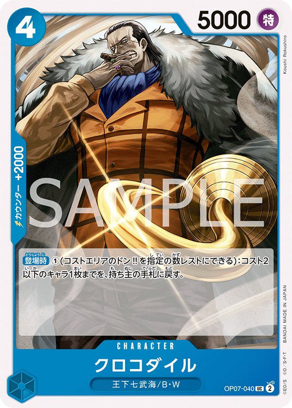 Crocodile OP07-040 card from 500 Years in the Future [OP-07]