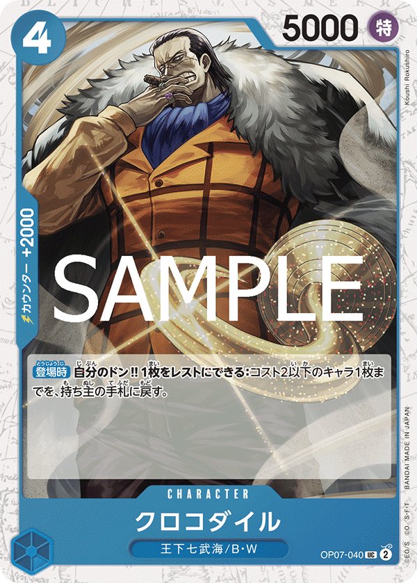 Crocodile (Parallel 2) OP07-040 card from ONE PIECE CARD THE BEST vol.2 [PRB-02]