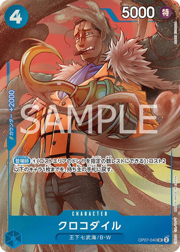 Crocodile (Parallel 3) OP07-040 card from Limited Product Cards