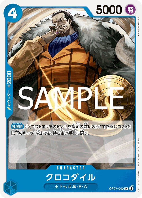 Crocodile (Reprint) OP07-040 card from ONE PIECE CARD THE BEST vol.2 [PRB-02]