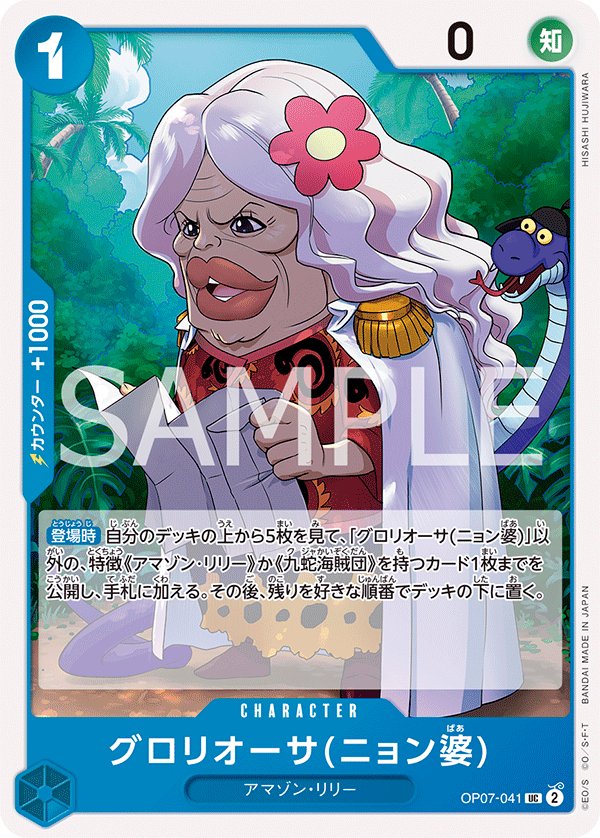 Gloriosa (Grandma Nyon) OP07-041 card from 500 Years in the Future [OP-07]