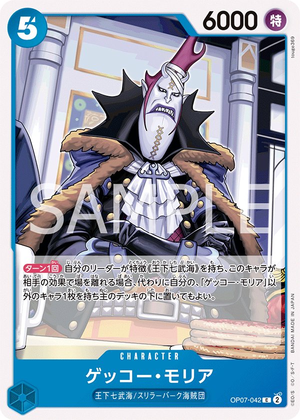 Gecko Moria OP07-042 card from 500 Years in the Future [OP-07]