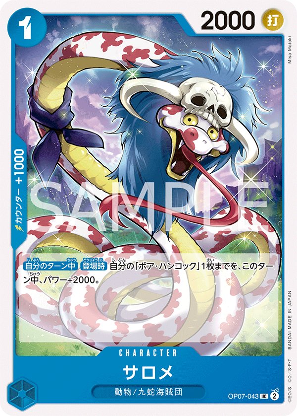 Salome OP07-043 card from 500 Years in the Future [OP-07]