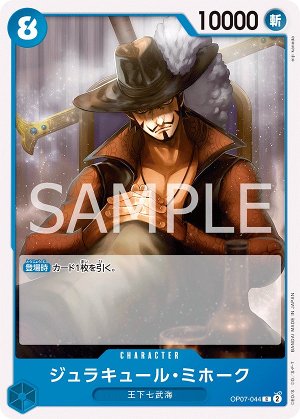 Dracule Mihawk OP07-044 card from 500 Years in the Future [OP-07]
