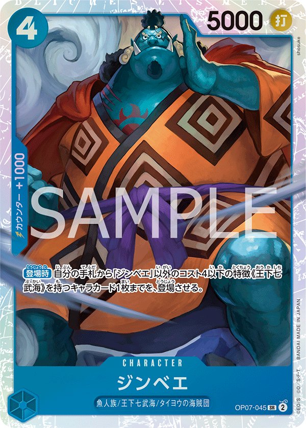 Jinbe OP07-045 card from 500 Years in the Future [OP-07]