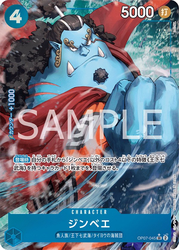 Jinbe (Parallel) OP07-045 card from 500 Years in the Future [OP-07]
