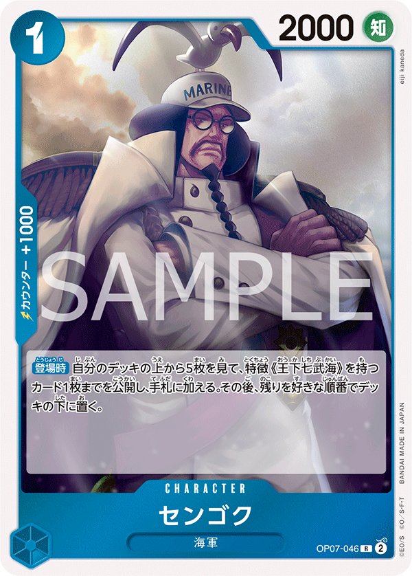 Sengoku OP07-046 card from 500 Years in the Future [OP-07]