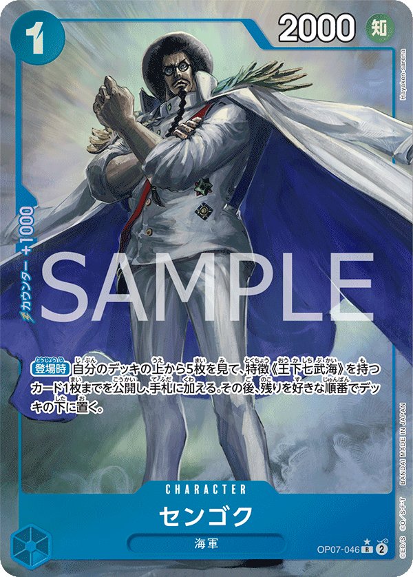 Sengoku (Parallel) OP07-046 card from 500 Years in the Future [OP-07]