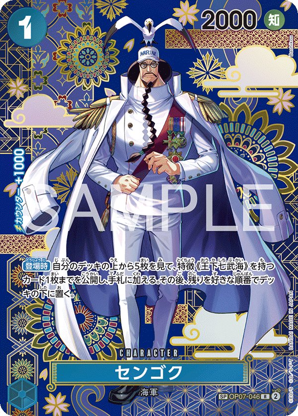 Sengoku (Parallel 2) OP07-046 card from The Azure Sea’s Seven [OP-14]