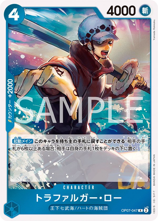 Trafalgar Law OP07-047 card from 500 Years in the Future [OP-07]