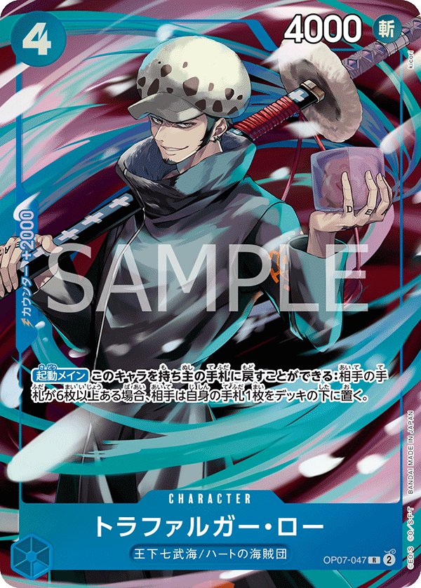 Trafalgar Law (Parallel 3) OP07-047 card from Limited Product Cards
