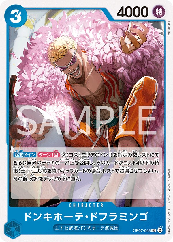 Donquixote Doflamingo OP07-048 card from 500 Years in the Future [OP-07]
