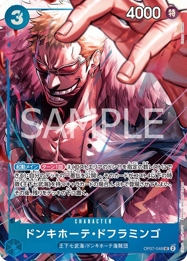 Donquixote Doflamingo (Parallel) OP07-048 card from Limited Product Cards