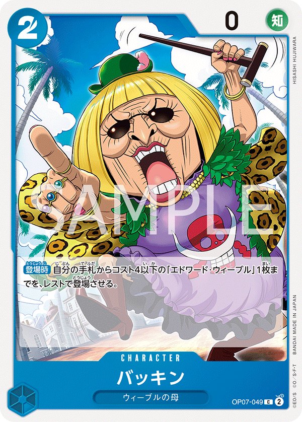 Buckin OP07-049 card from 500 Years in the Future [OP-07]