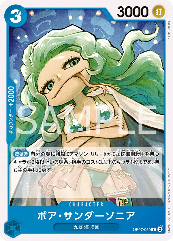 Boa Sandersonia OP07-050 card from 500 Years in the Future [OP-07]