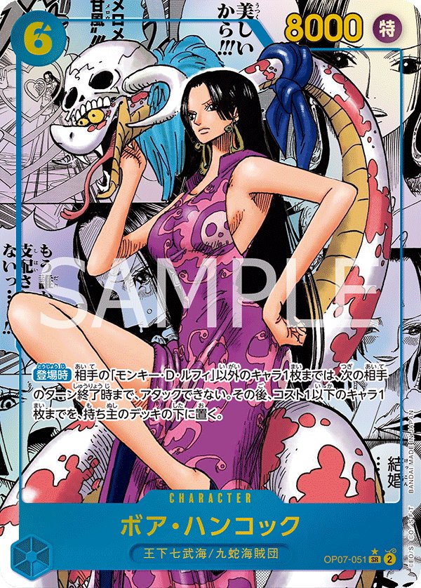 Boa Hancock (Parallel 2) OP07-051 card from 500 Years in the Future [OP-07]