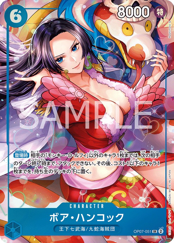 Boa Hancock (Parallel 4) OP07-051 card from Limited Product Cards