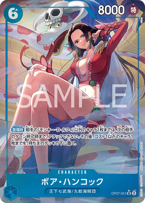 Boa Hancock (Parallel 5) OP07-051 card from Limited Product Cards