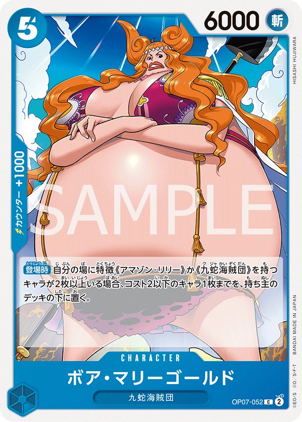 Boa Marigold OP07-052 card from 500 Years in the Future [OP-07]
