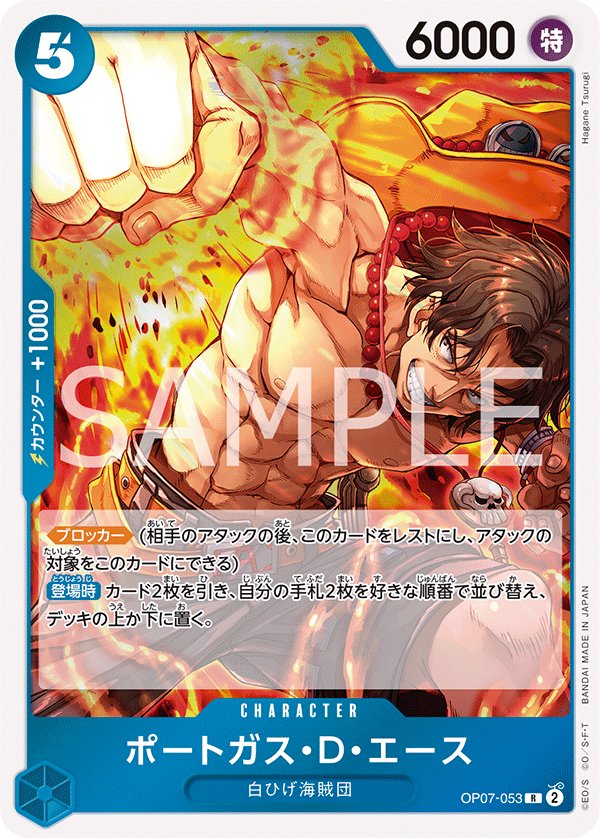 Portgas.D.Ace OP07-053 card from 500 Years in the Future [OP-07]