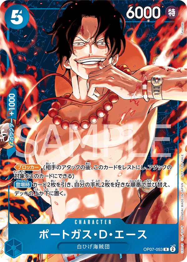 Portgas.D.Ace (Parallel 2) OP07-053 card from Promotional Cards