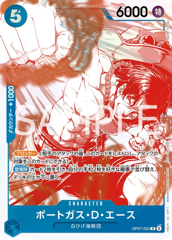 Portgas.D.Ace (Parallel 4) OP07-053 card from Promotional Cards