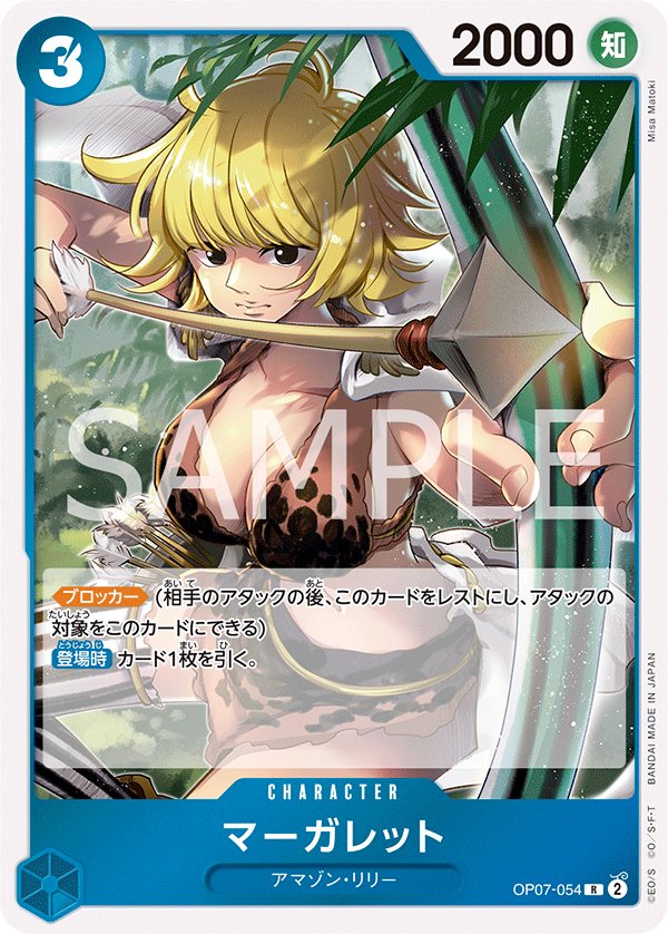 Marguerite OP07-054 card from 500 Years in the Future [OP-07]