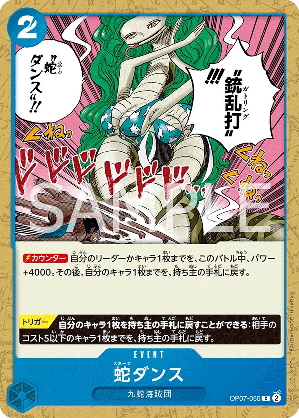 Snake Dance OP07-055 card from 500 Years in the Future [OP-07]
