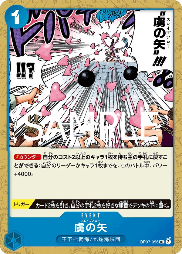 Slave Arrow (Reprint) OP07-056 card from ONE PIECE CARD THE BEST vol.2 [PRB-02]