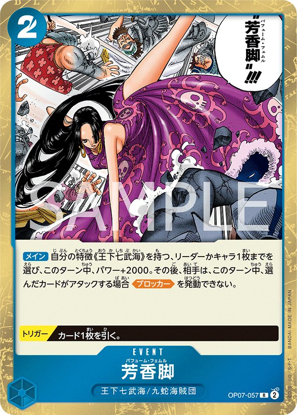 Perfume Femur OP07-057 card from 500 Years in the Future [OP-07]