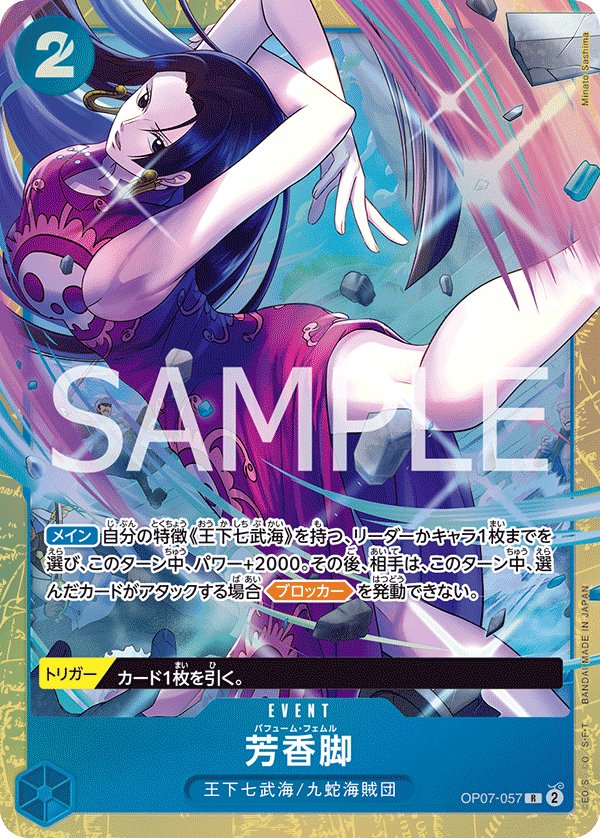 Perfume Femur (Parallel) OP07-057 card from Limited Product Cards