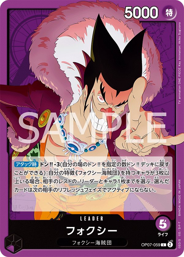 Foxy OP07-059 card from 500 Years in the Future [OP-07]