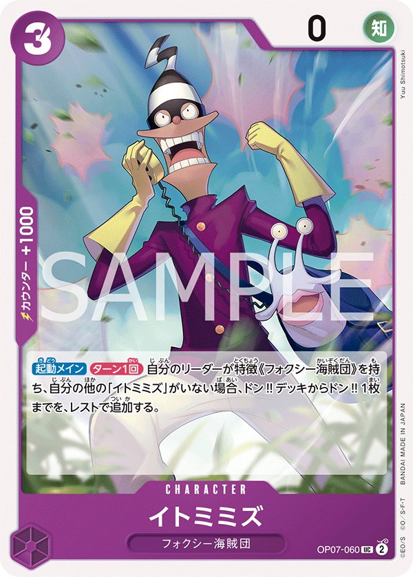 Itomimizu OP07-060 card from 500 Years in the Future [OP-07]