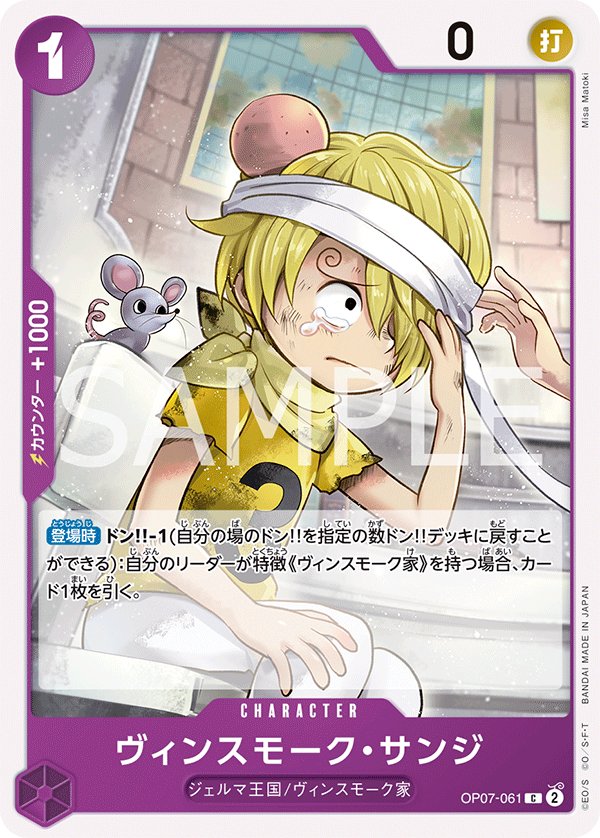 Vinsmoke Sanji OP07-061 card from 500 Years in the Future [OP-07]