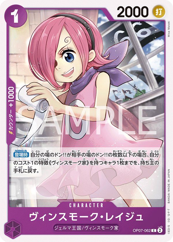 Vinsmoke Reiju OP07-062 card from 500 Years in the Future [OP-07]