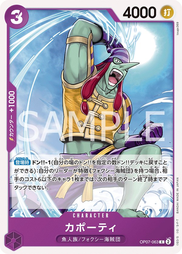 Capote OP07-063 card from 500 Years in the Future [OP-07]