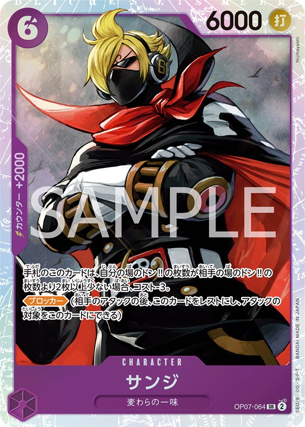 Sanji OP07-064 card from 500 Years in the Future [OP-07]