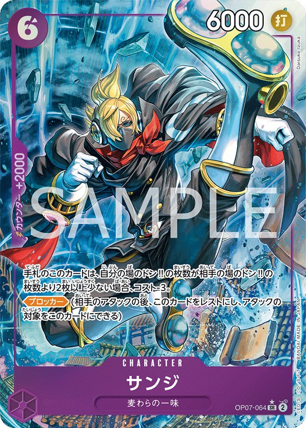 Sanji (Parallel) OP07-064 card from 500 Years in the Future [OP-07]